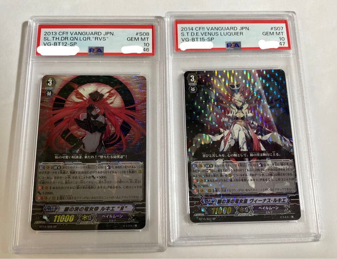 ヴァンガード　ルキエ　SP PSA10 連番