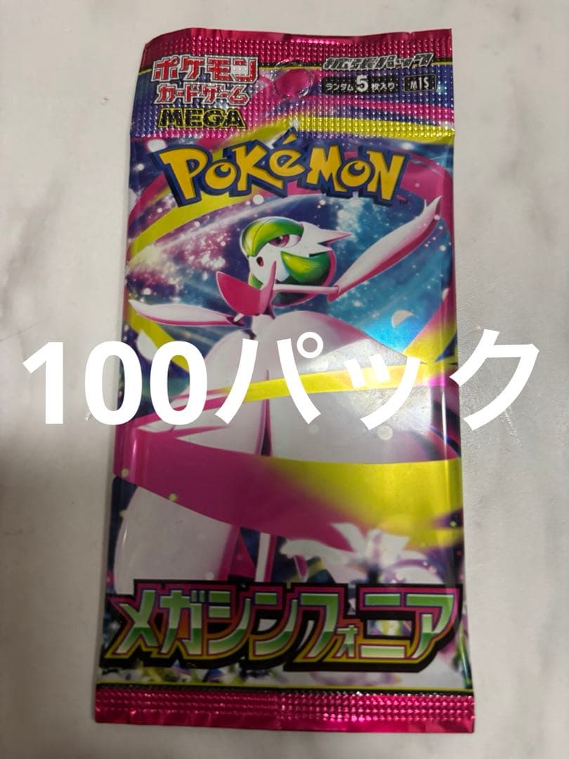 ポケモンカード　メガシンフォニア　サーチ済み100パック