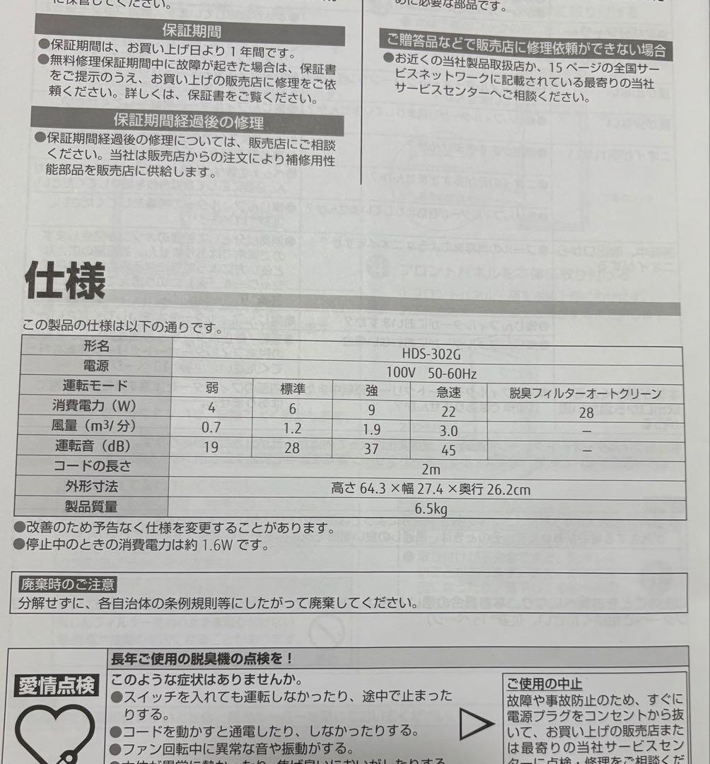 富士通ゼネラル PLAZION 脱臭機 HDS-302G 2022年 動作確認済