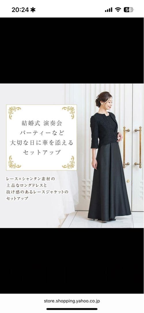 ブラック セットアップ マザードレス9号　結婚式美品