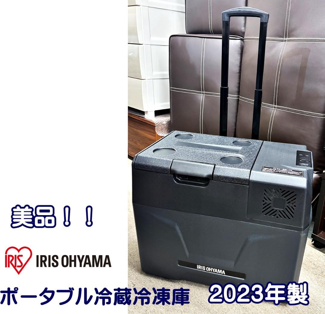 美品　アイリスオーヤマ　ポータブル冷蔵冷凍庫 IPD-4A 40L 2023年製