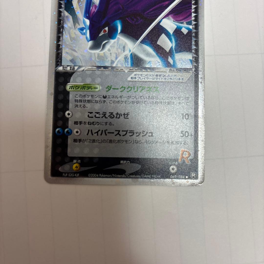 R団のスイクン ex ☆ 拡張パック ロケット団の逆襲 069/084