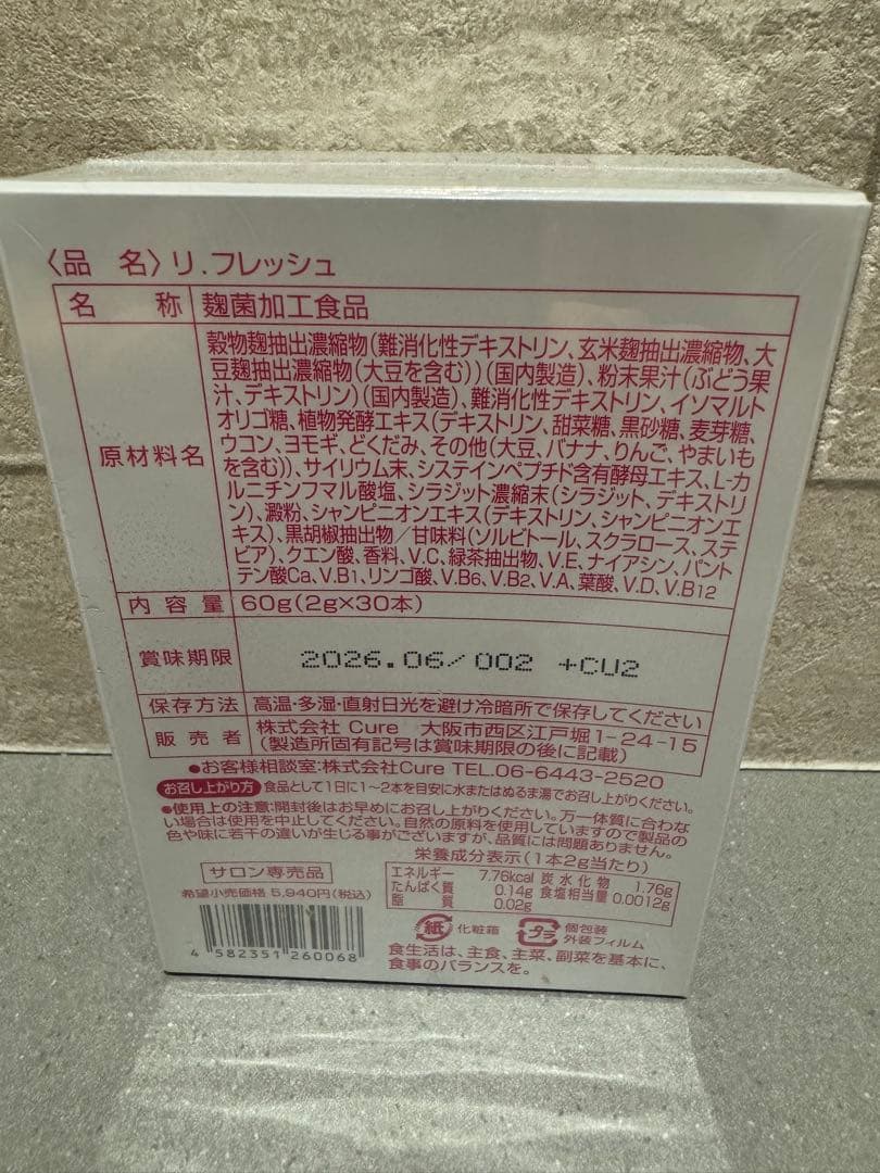リ・フレッシュ 2個セット ダイエットサプリ