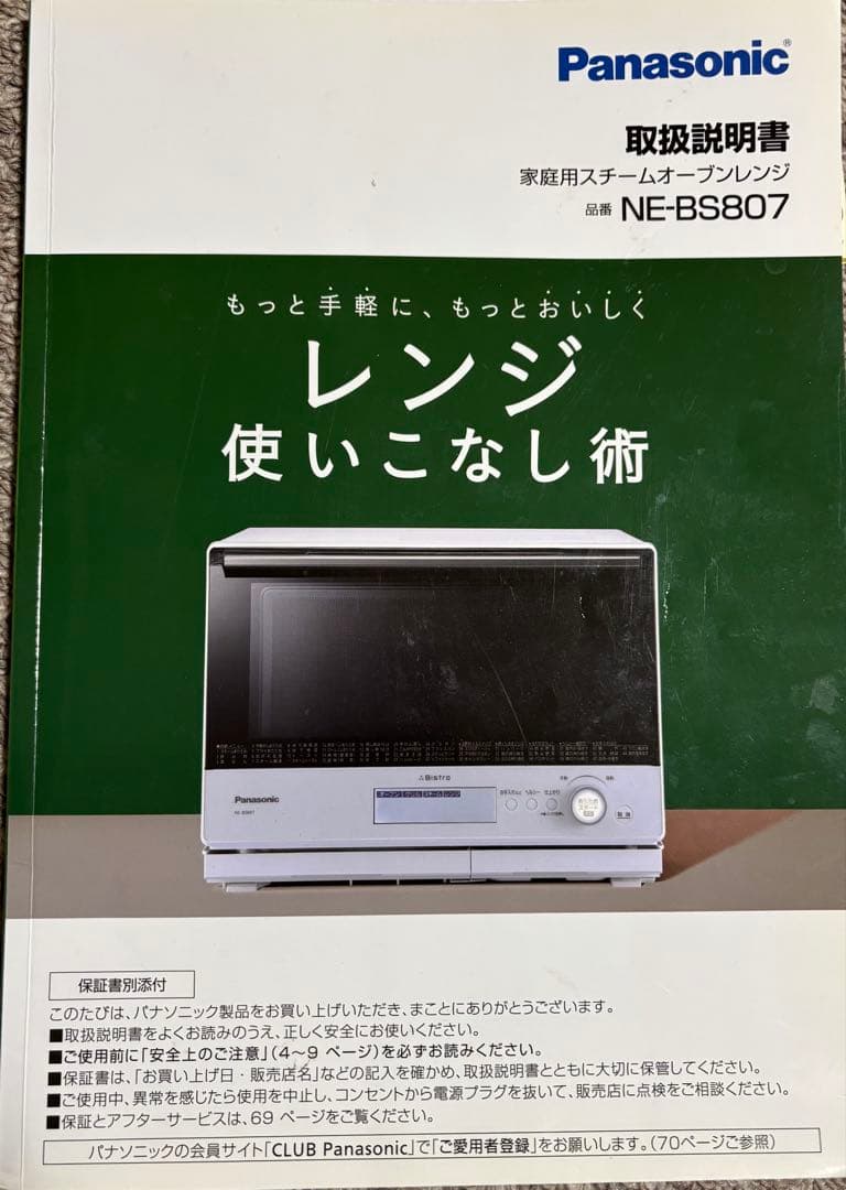 延長値下げ！パナソニック 3つ星ビストロ スチームオーブンレンジ付属品3枚付き