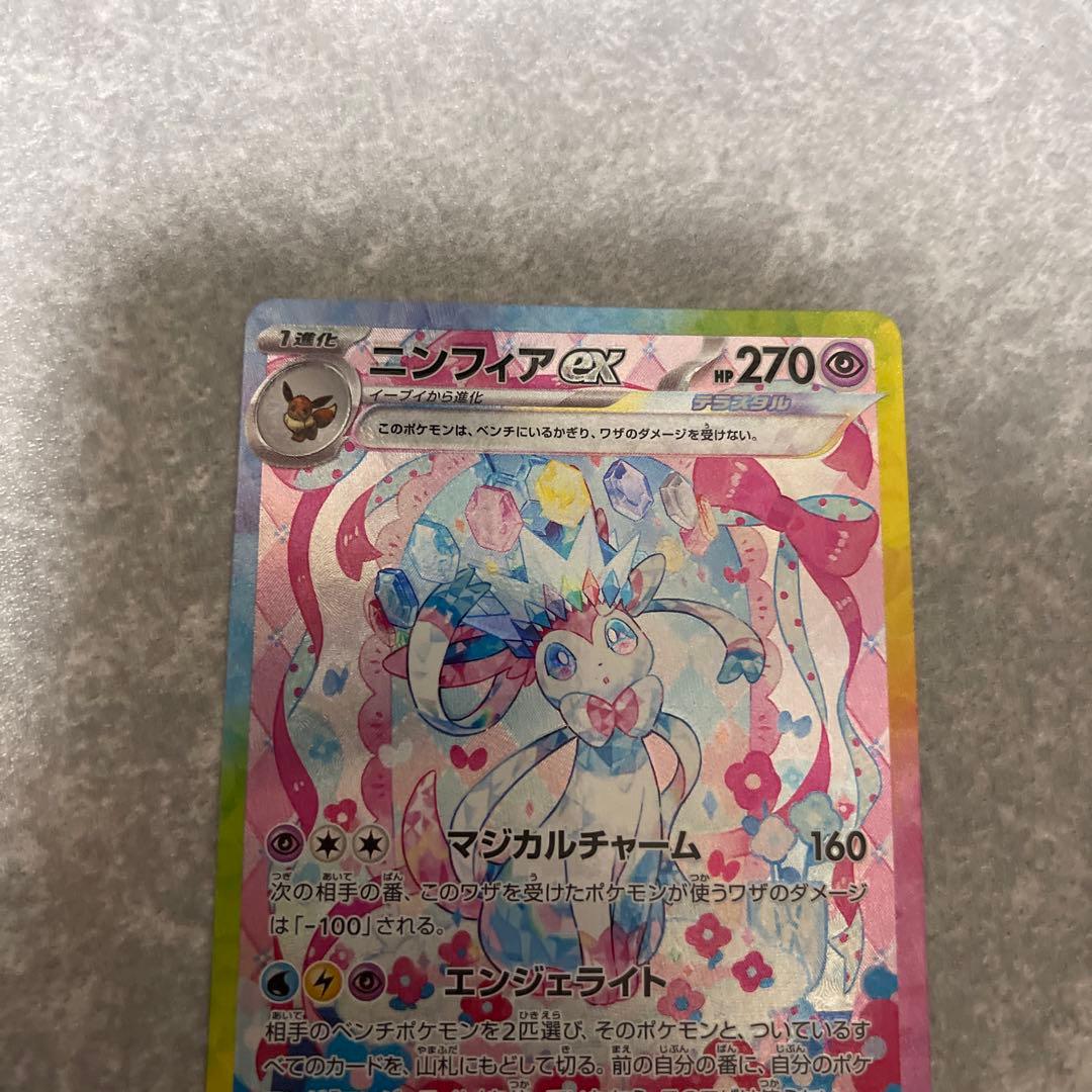 ニンフィアSAR 超美品