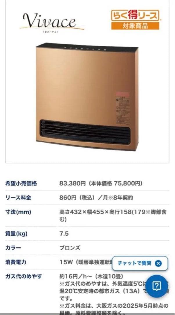 【1台のみ早い者勝ち】大阪ガス　ガスファンヒーター ビバーチェ　140-6153