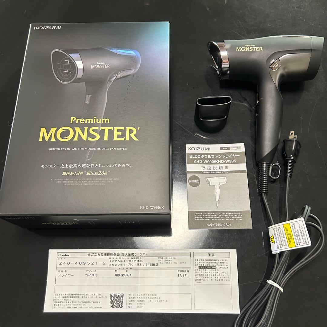 【美品】ドライヤー　KOIZUMI プレミアム MONSTER 5年保証付