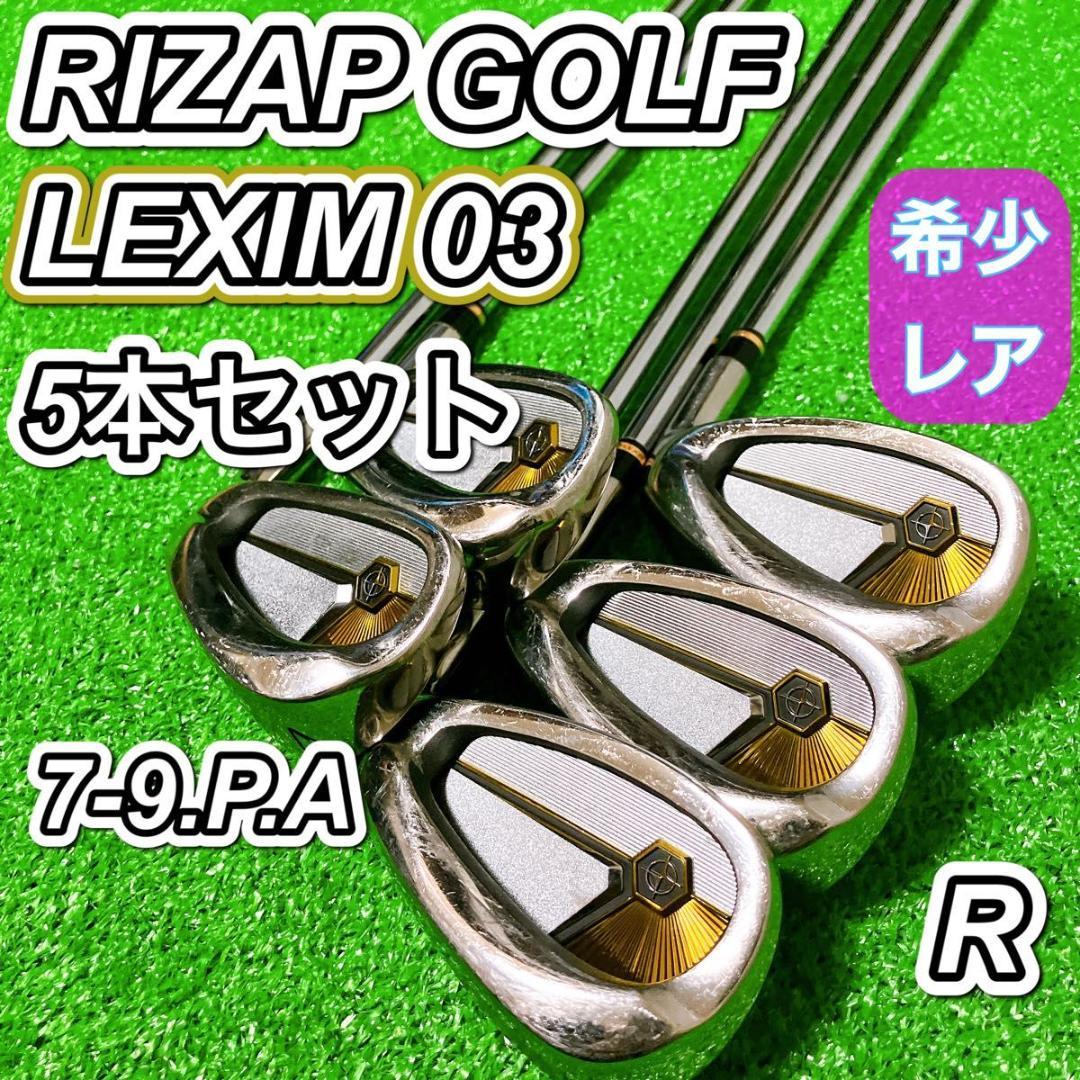 ライザップ ゴルフ LEXIM 03 アイアン 5本セット メンズ 右 R 希少