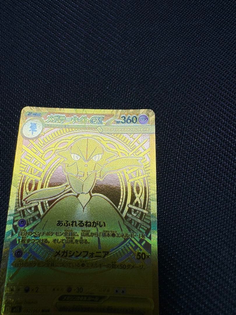 K*a様 商品名＞ メガサーナイト ex MUR M1S メガシンフォニア 09