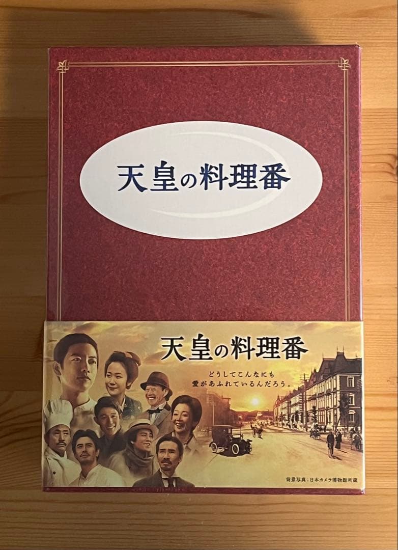 天皇の料理番 DVD 全4巻セット