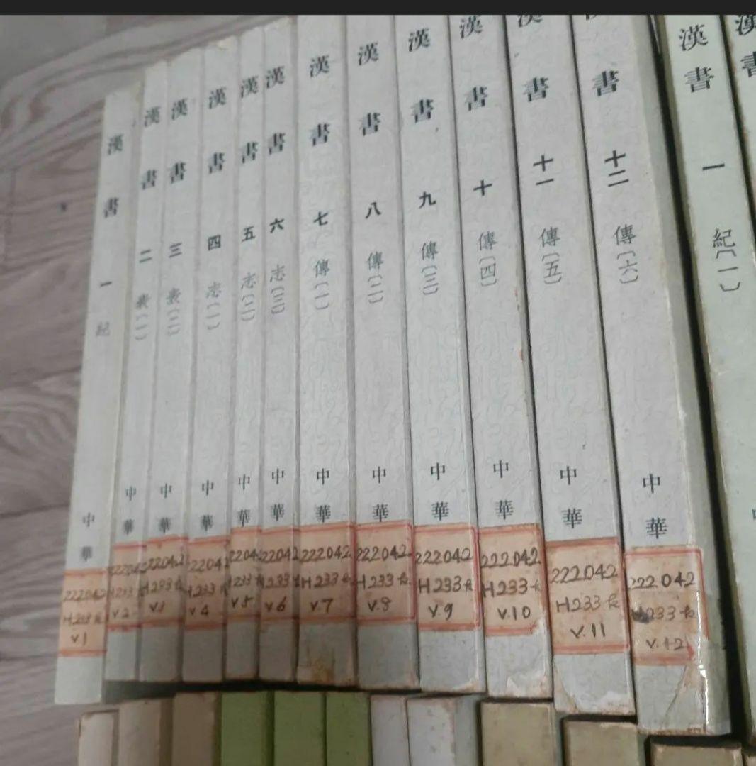 ※商品説明必読 中華書局 二十四史 (宋史13冊目、史記を除く) ②