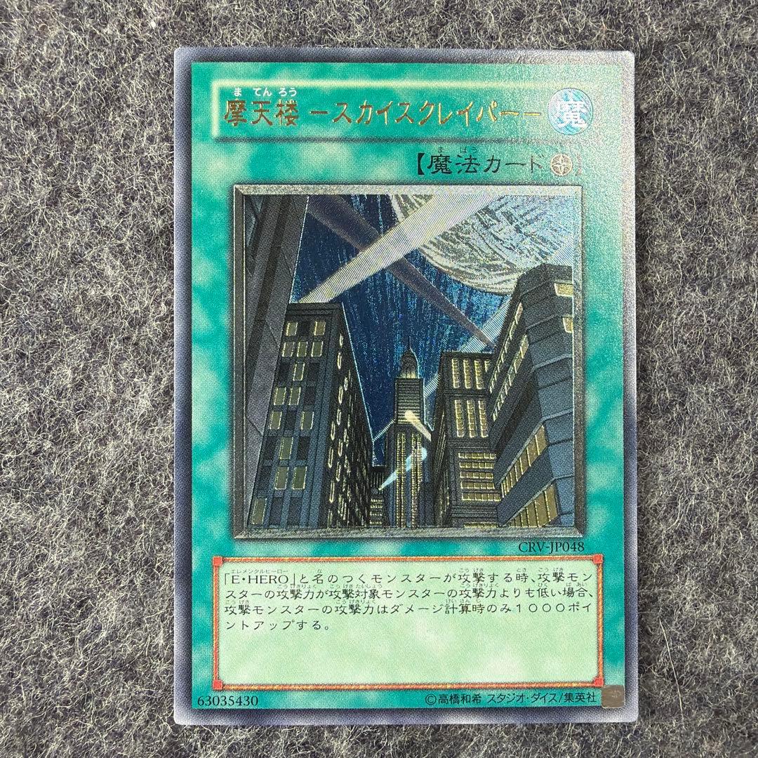 スカイスクレーパー