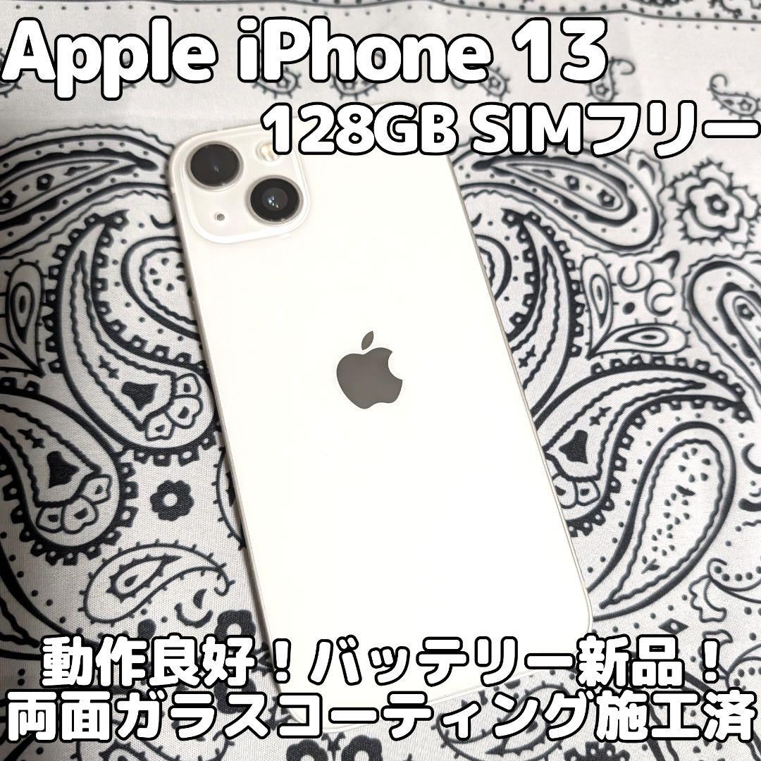 Apple iPhone 13 128GB SIMフリー 美品 ハイエンド 良好