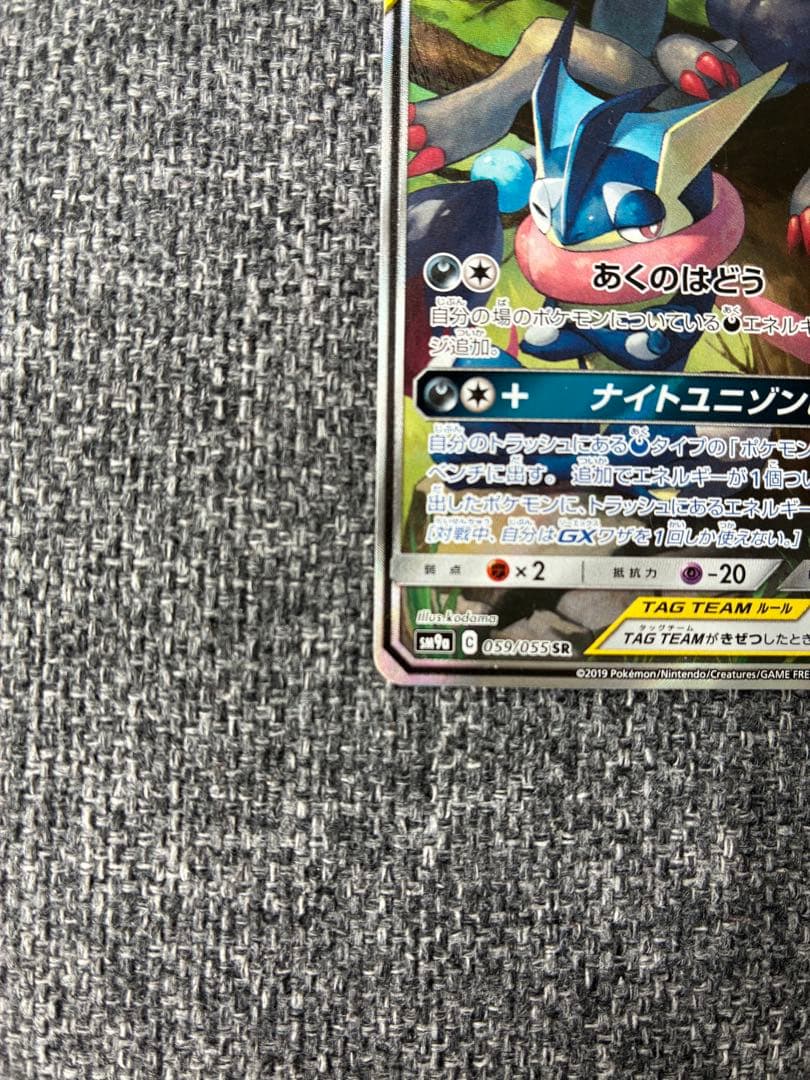 ゲッコウガ&ゾロアークGX SA SR 059/055