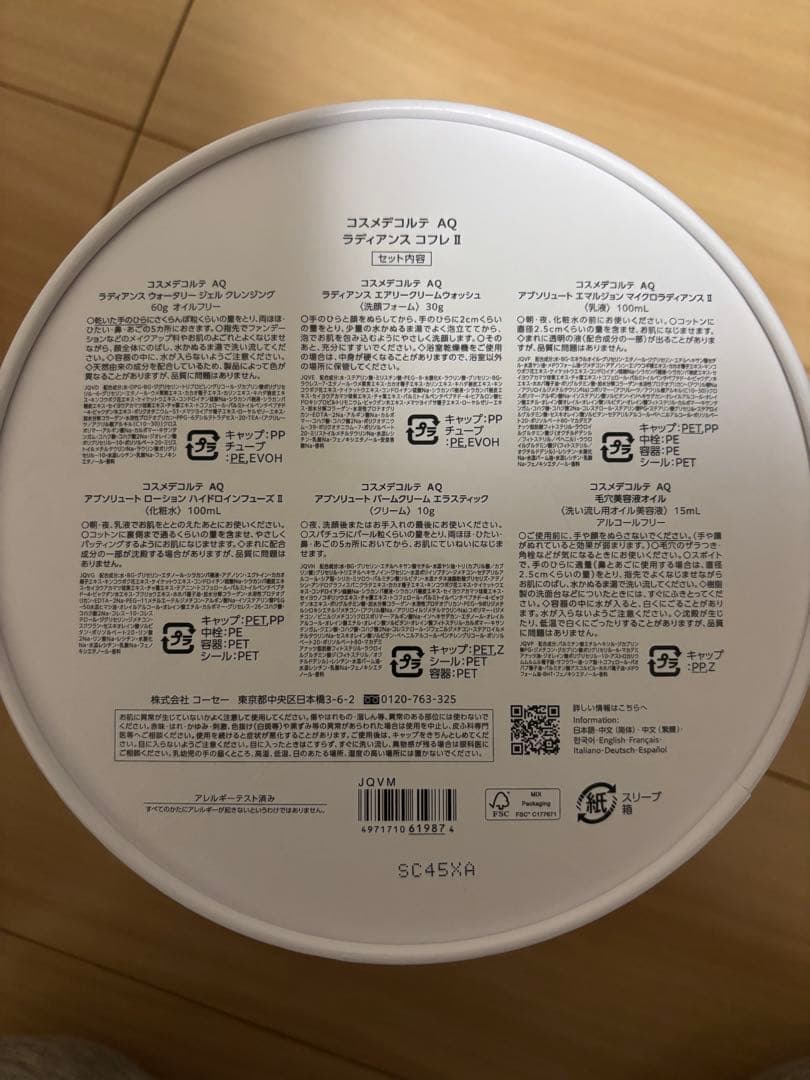 コスメデコルテ AQ ラディアンス コフレ Ⅱ