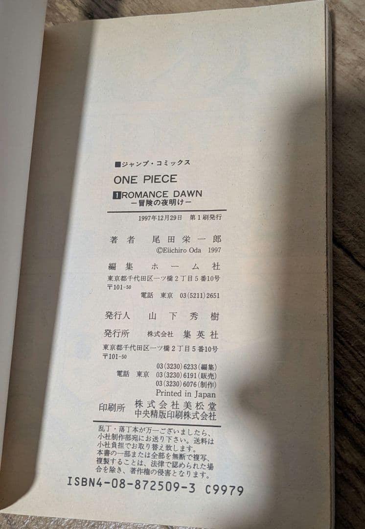 U*@様 貴重　レア　ワンピース 1巻 初版　尾田栄一郎　onepiece