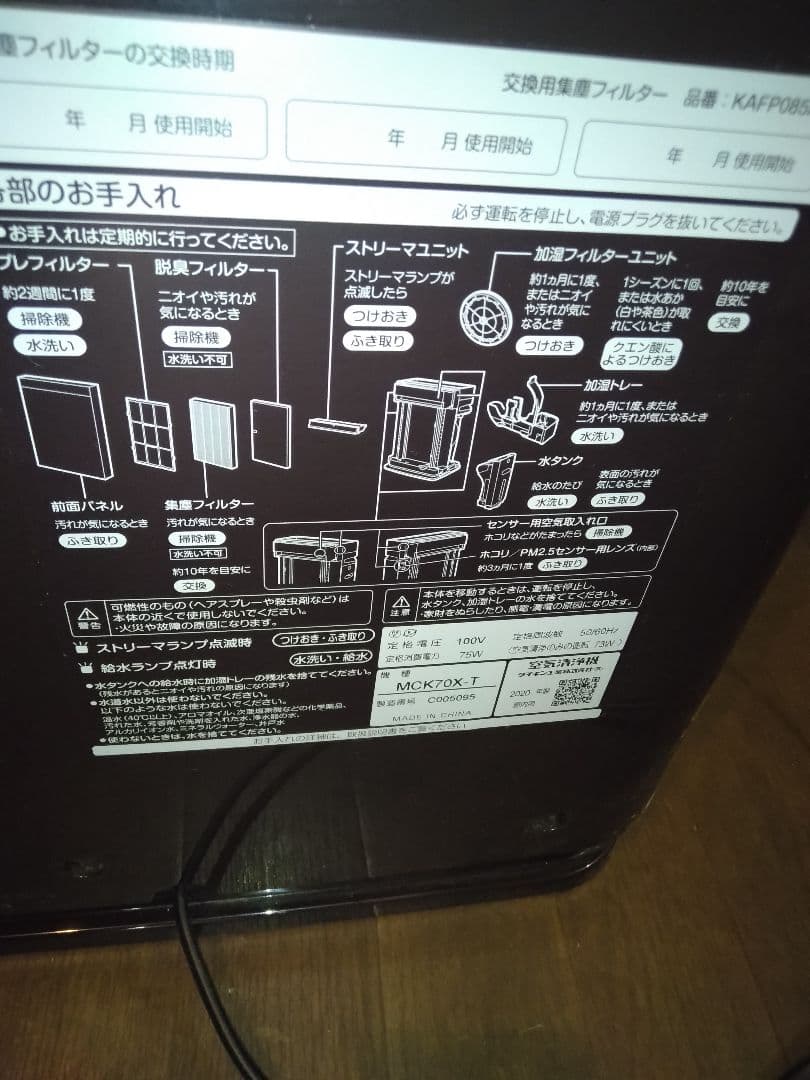 ダイキン 加湿 ストリーマ空気清浄機 MCK70X-T
