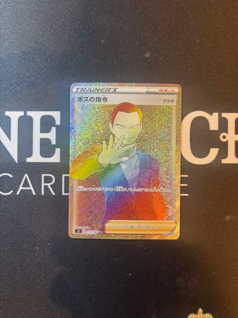 ポケモンカード ボスの指令 HR 112/096