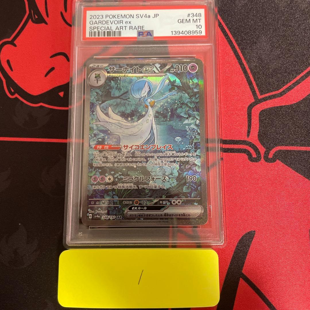 【psa10】サーナイトex SAR [SV4a 348/190]