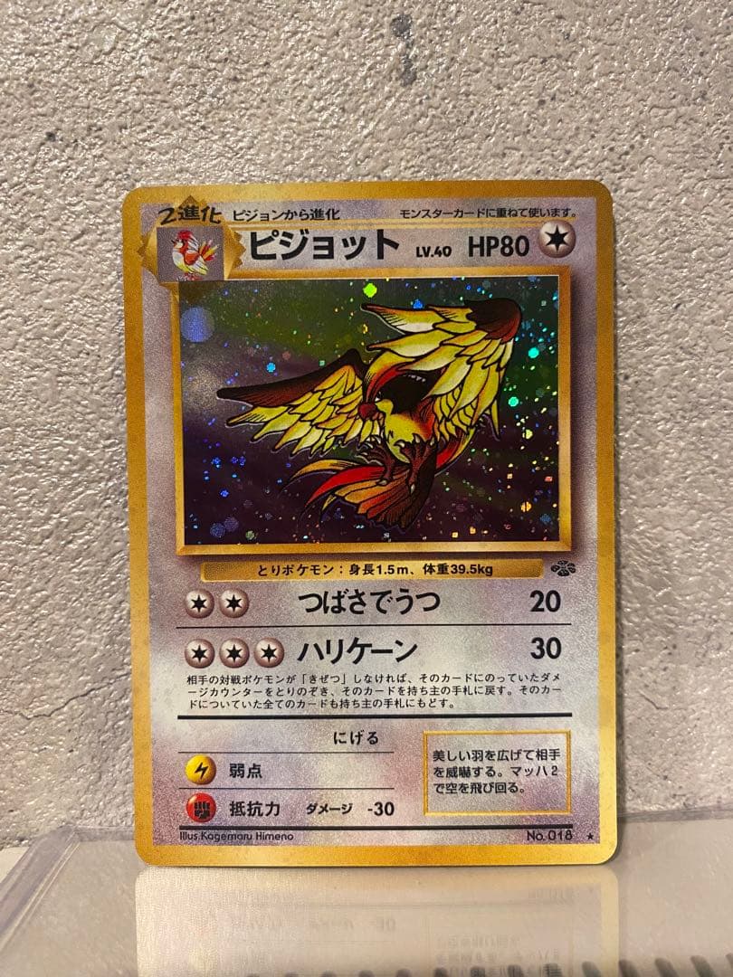 ピジョット 旧裏 ★ 第2弾拡張パック ポケモンジャングル 大玉十字ホロ