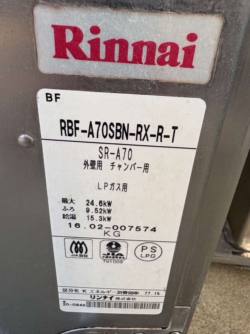 RINNAI バランス釜　完動品　送料無料　即日発送 ホース類付　リンナイ