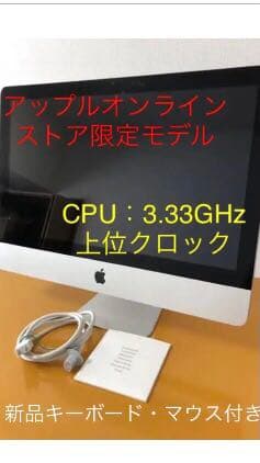 iMac 21.5インチ 2009年モデル 動作品 整備・清掃済