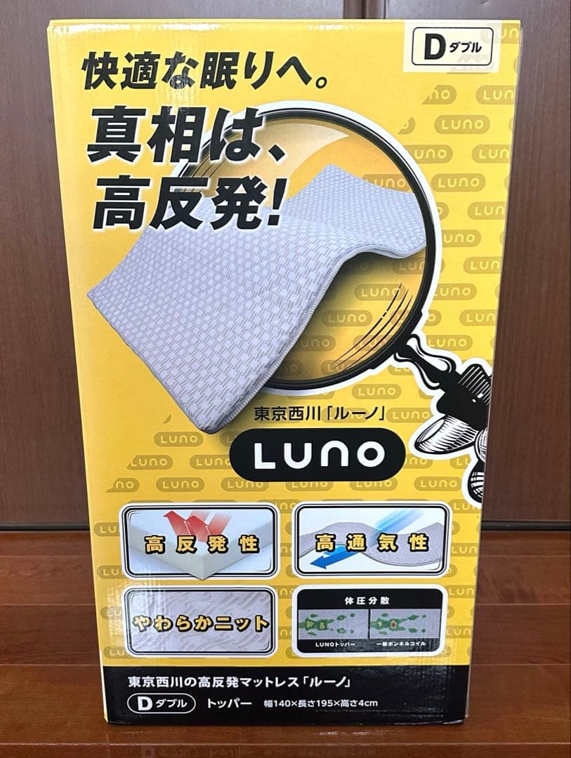 東京西川の高反発マットレス「ルーノ」　Dダブル　幅140×長さ195×高さ4cm