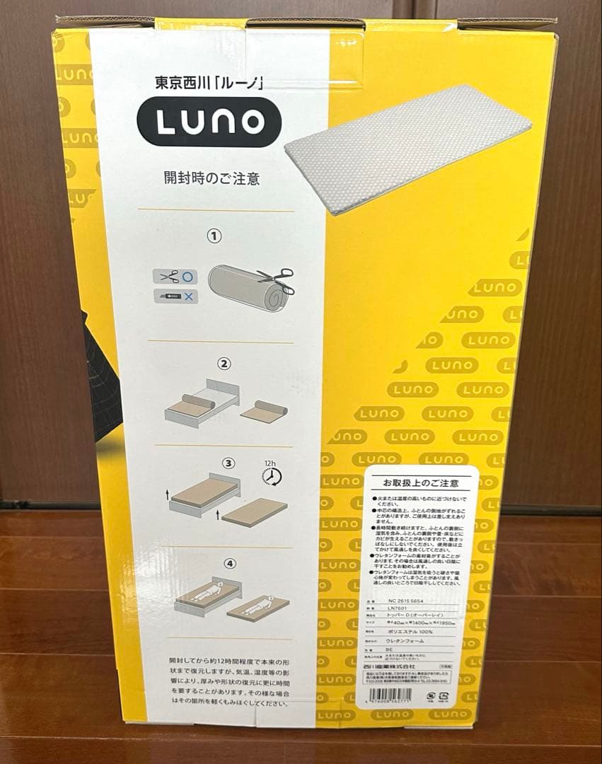 東京西川の高反発マットレス「ルーノ」　Dダブル　幅140×長さ195×高さ4cm