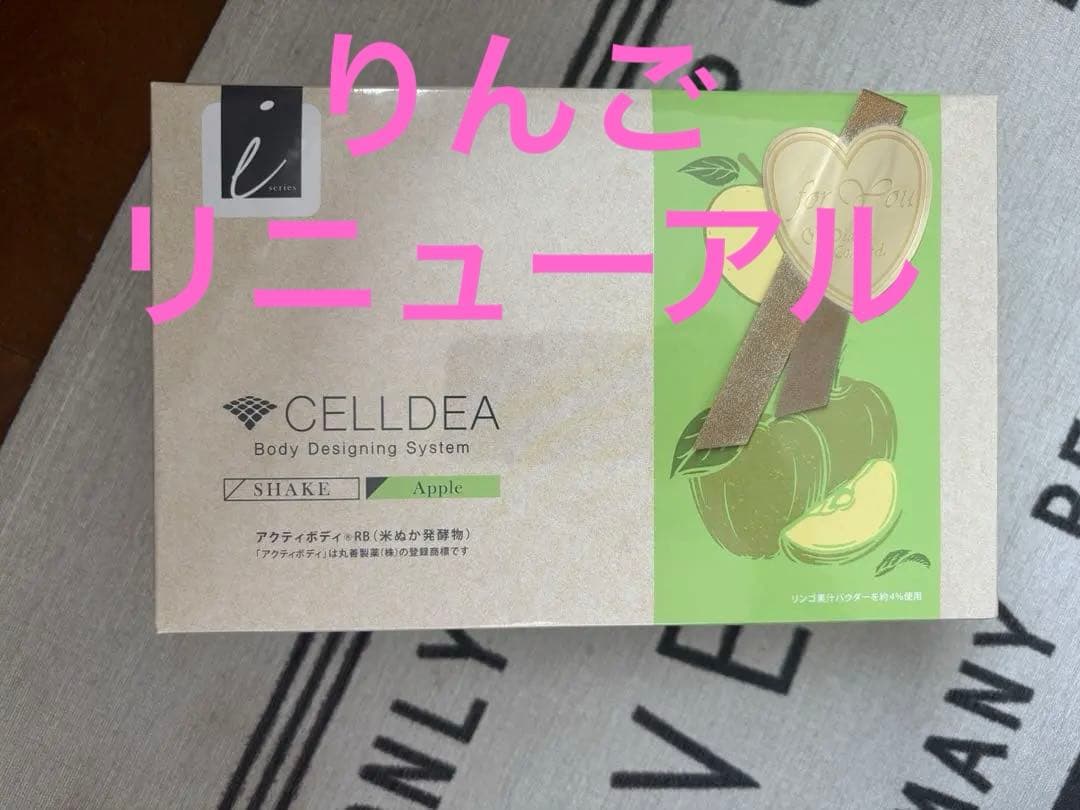 CELLDIA Body Cleansing System アップル