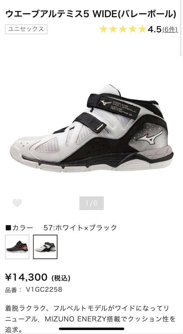 MIZUNO ウェーブアルテミス5 WIDE バレーボールシューズ 26.0cm