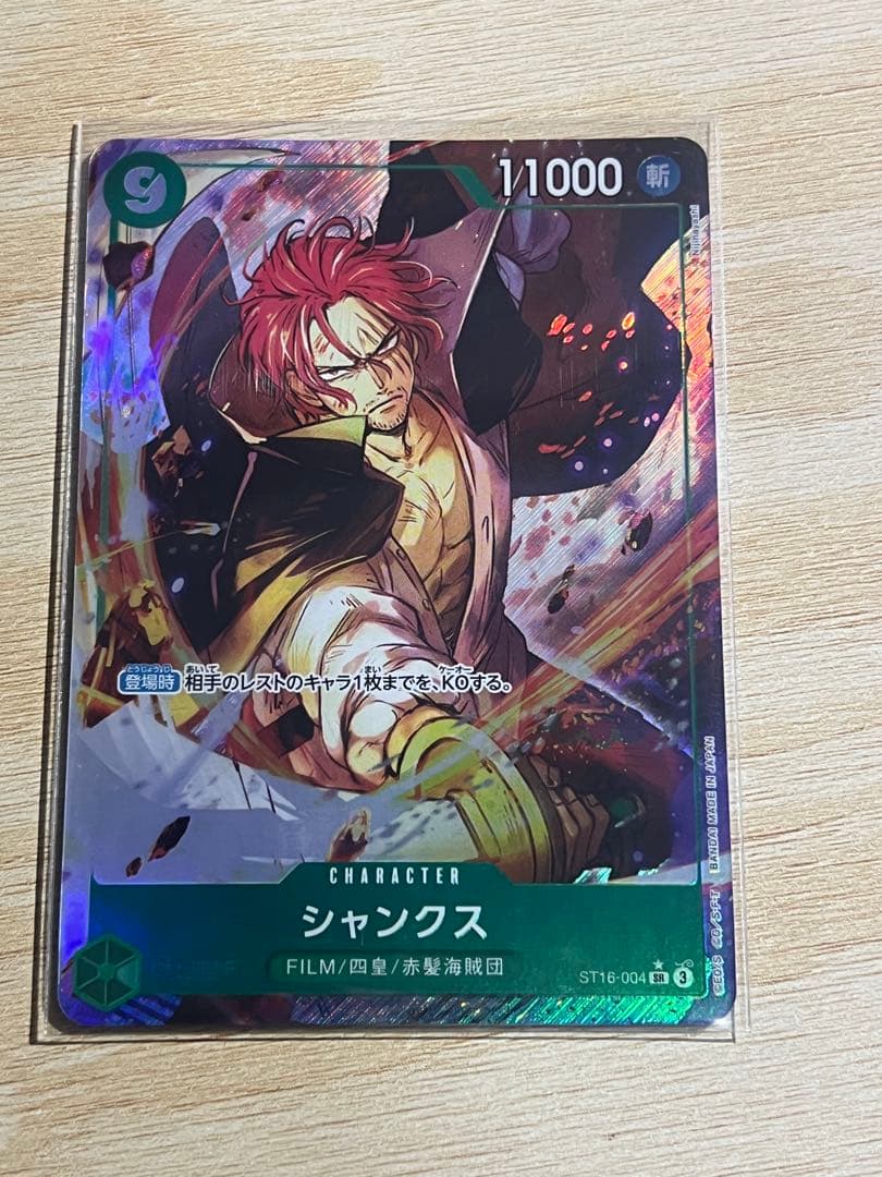 超希少ONE PIECE シャンクス カード