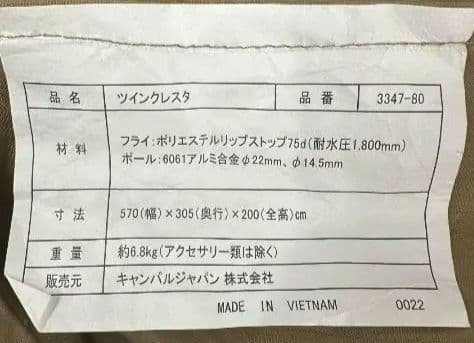 OGAWA Twin Cresta テント