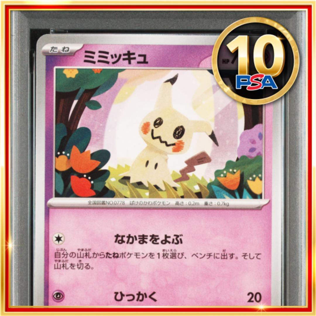 【PSA10】ポケモンカード ポケカ ミミッキュ ノーマル デッキ限定イラスト