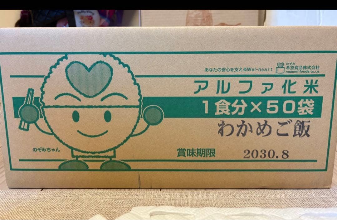 デストラーデワンタン　わかめご飯 1食分×50袋　２箱