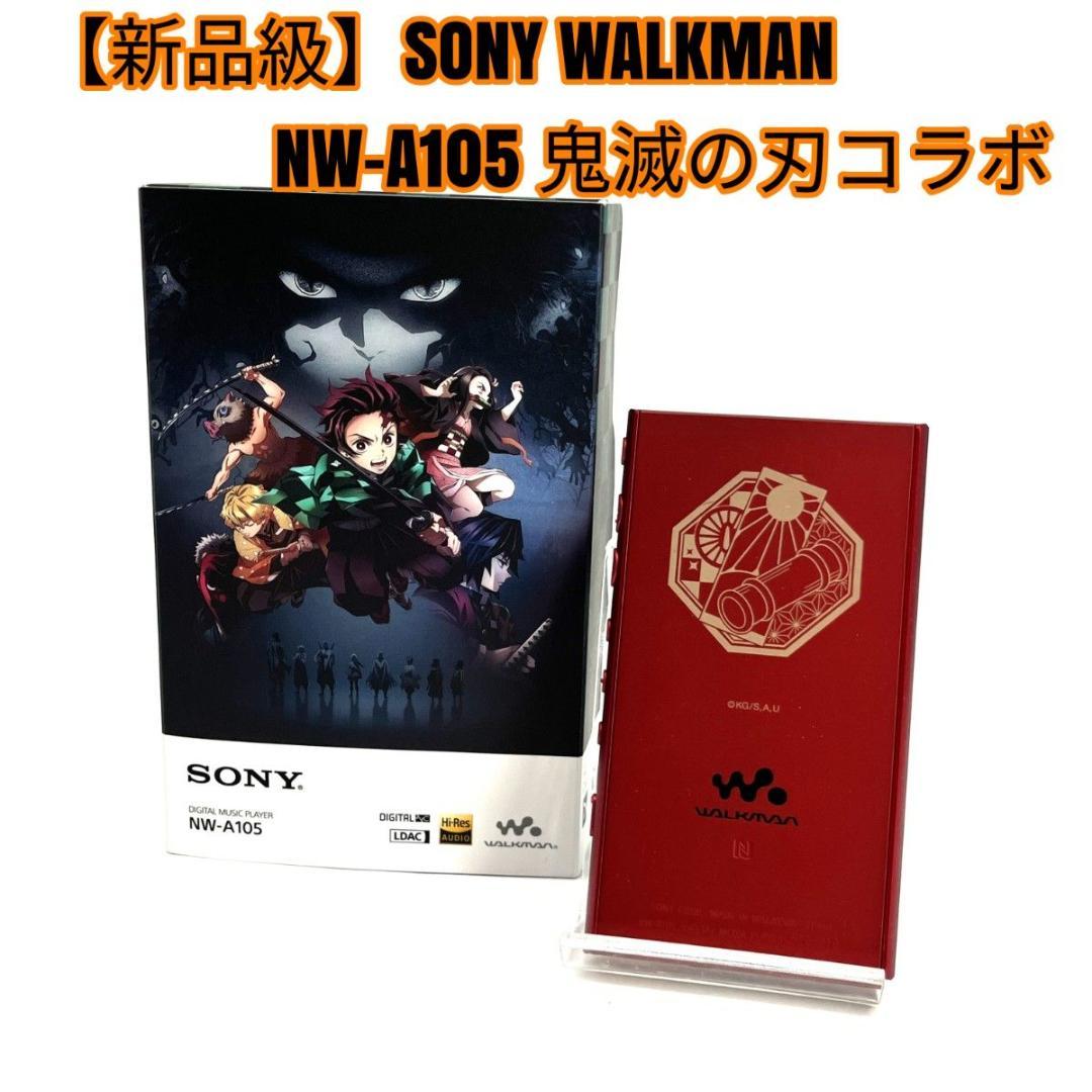 【新品級】SONY WALKMAN NW-A105 鬼滅の刃コラボ