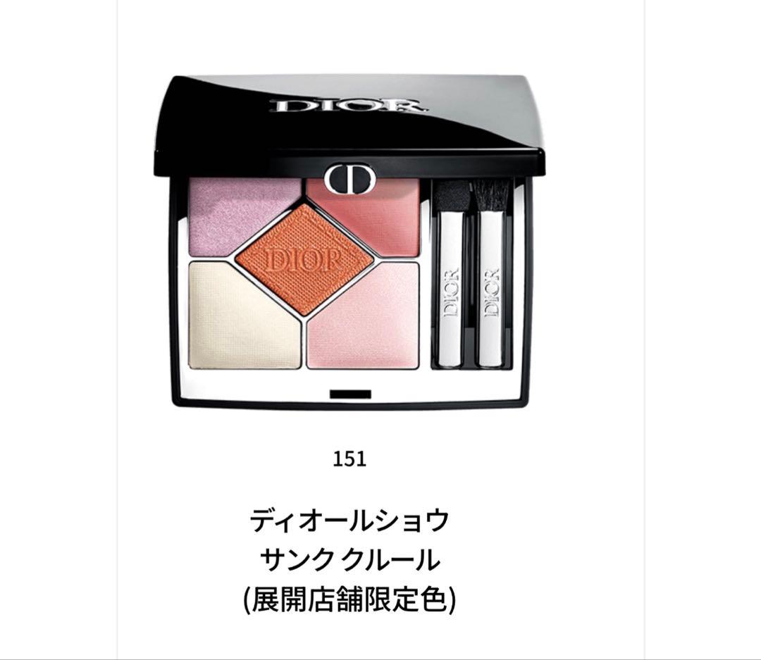 DIOR サンククルール 151