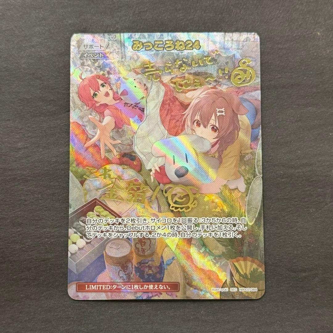 ホロライブカード みっころね24 sec ホロカ サイン