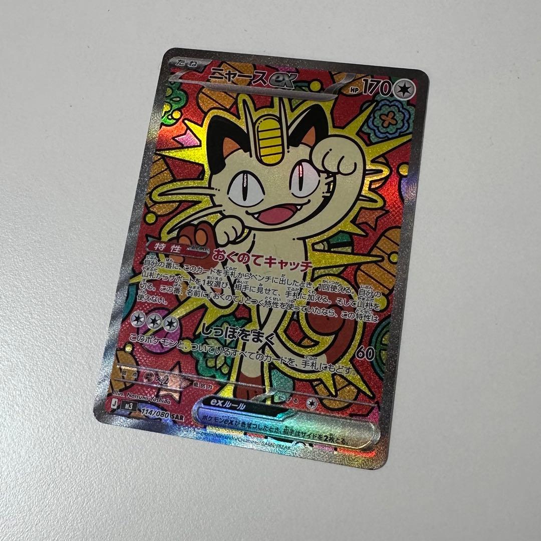 ニャースex SAR ムニキスゼロ