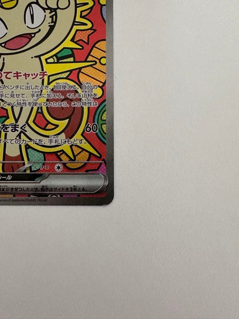 ニャースex SAR ムニキスゼロ