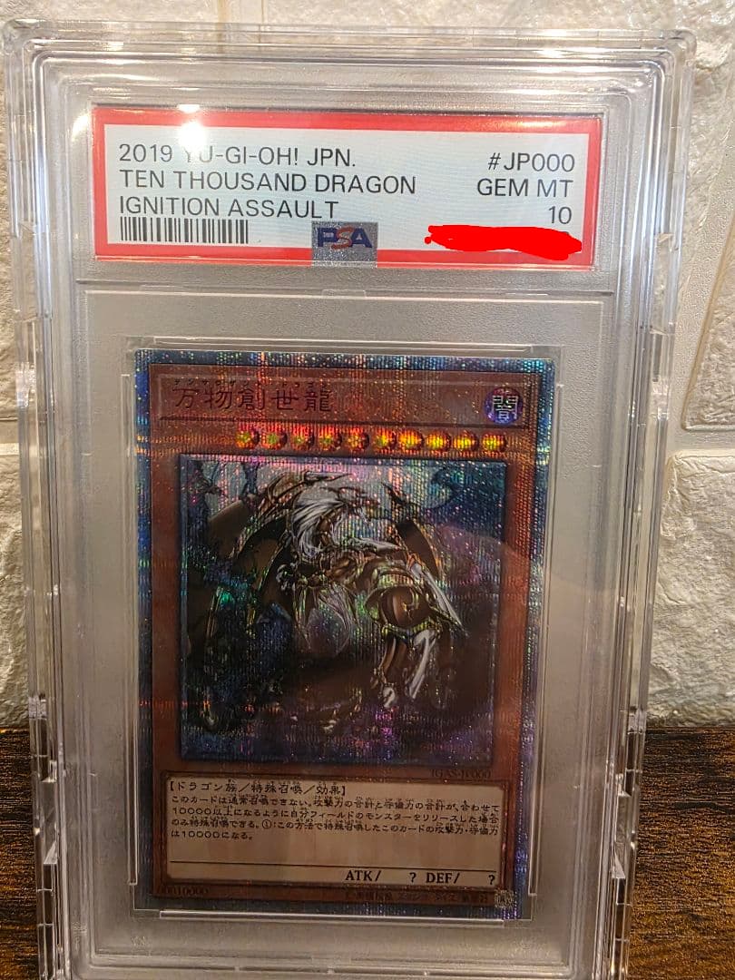 【PSA10】遊戯王カード　万物創世龍　10000シークレット