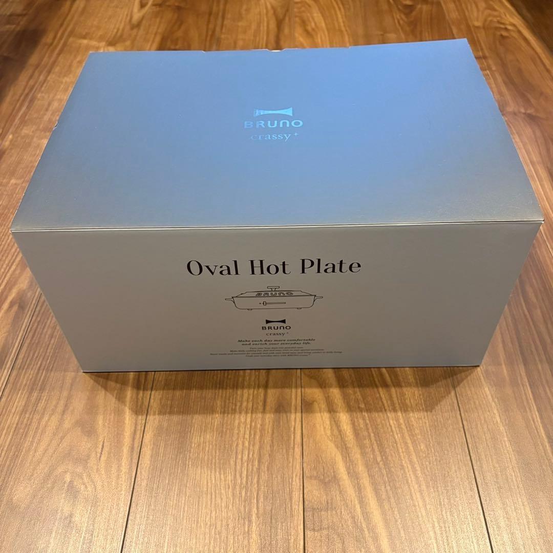 BRUNO オーバルホットプレート 新品未使用