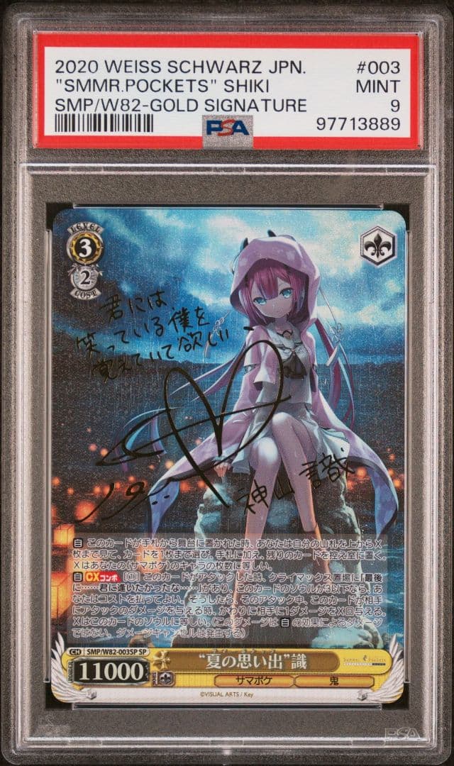 PSA　夏の思い出　識　SP　サイン　サマーポケット　サマポケ　WS