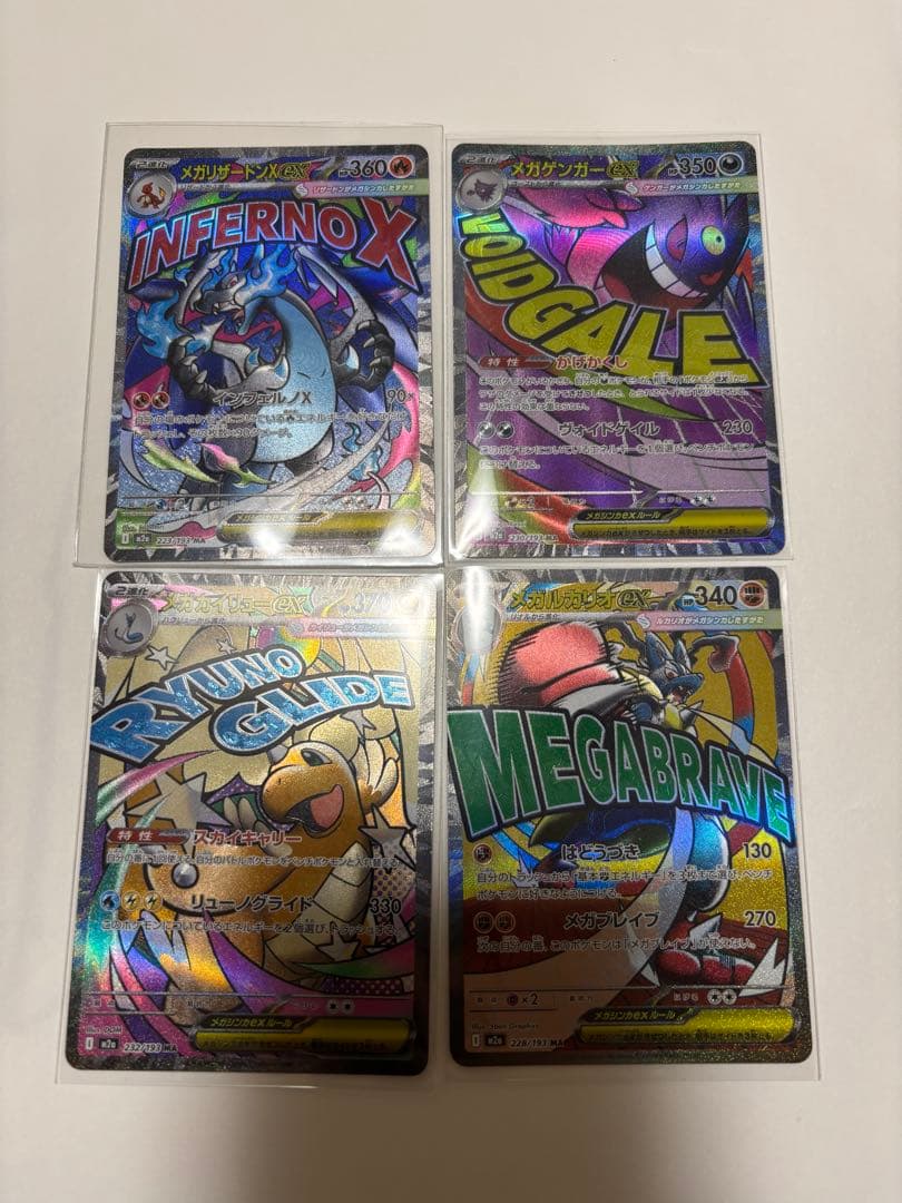 MEGAドリームex 美品MAリザードン・ゲンガー・カイリュー・ルカリオセット