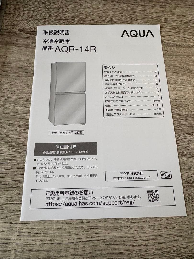 AQUA 冷蔵庫 AQR-14R (W) 137L 2024年製 家電 J058