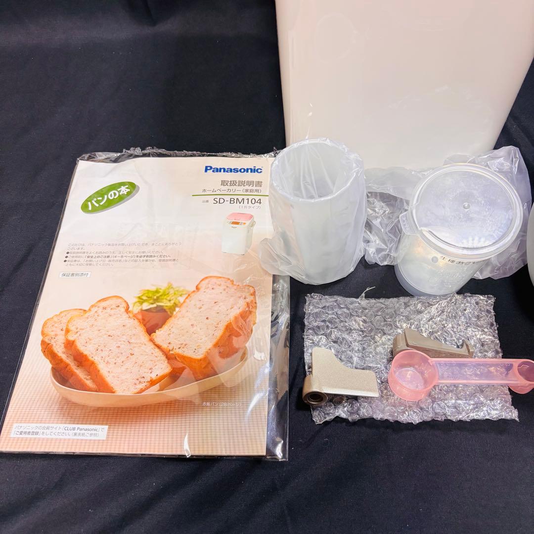 「未使用品」Panasonic ホームベーカリー　SD-BM104-P