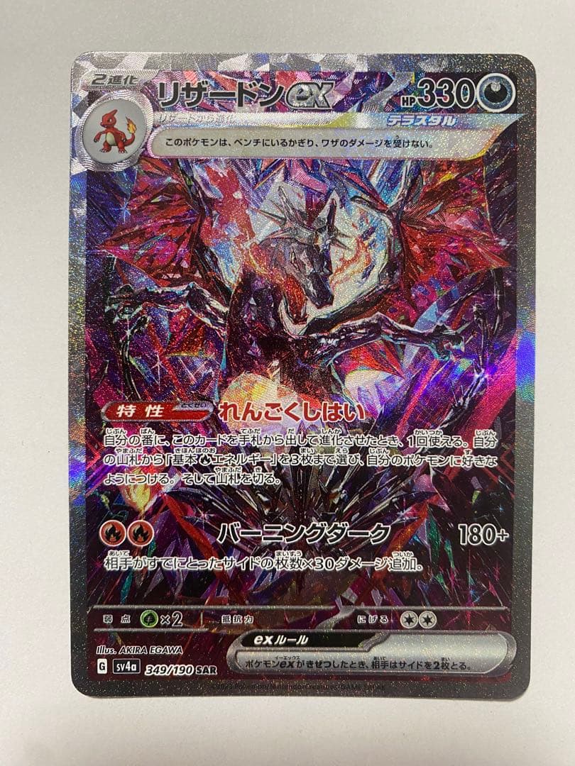 リザードンex sar 黒リザードン