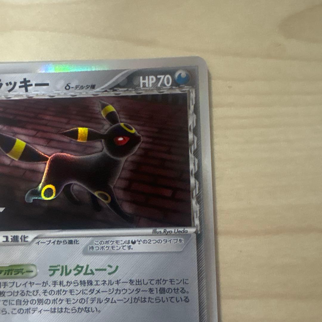 ブラッキー δ ★ 拡張パック ホロンの研究塔 069/086