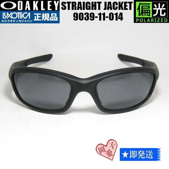 偏光★9039-11-014★オークリー ストレートジャケット　サングラス