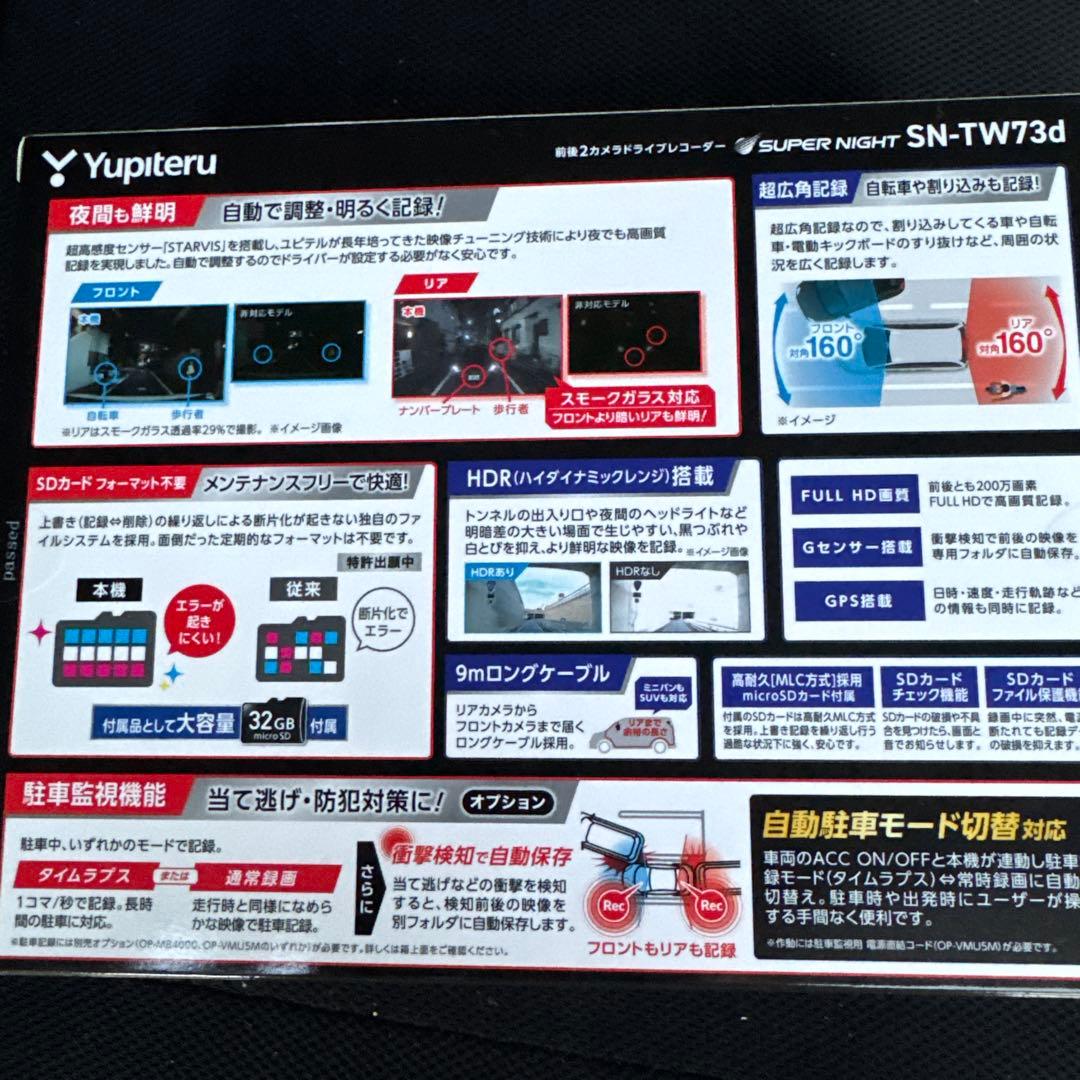 Yupiteru ドライブレコーダー SN-TW73d
