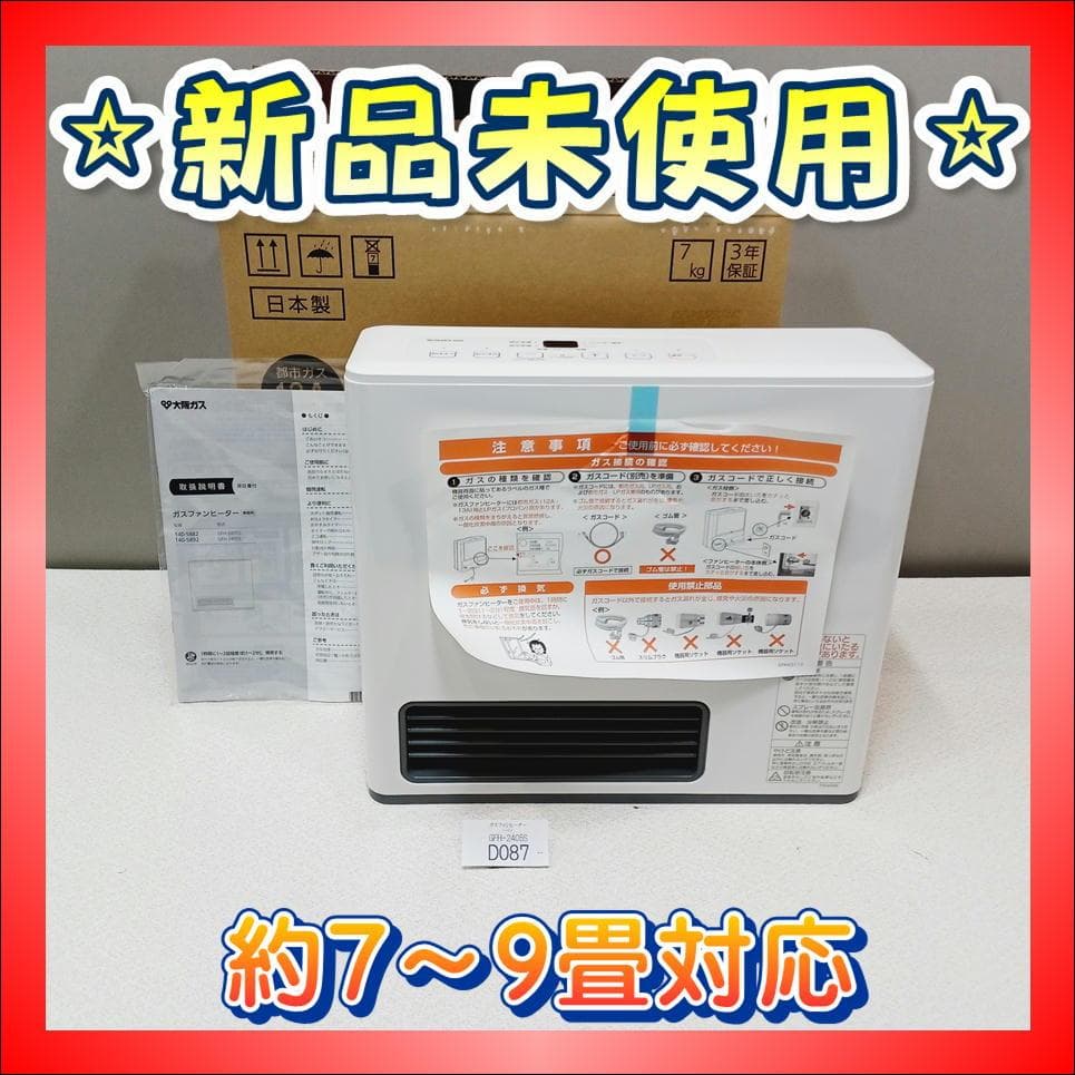 【D087】新品未使用　ノーリツ　ガスファンヒーター　都市ガス　7～9畳